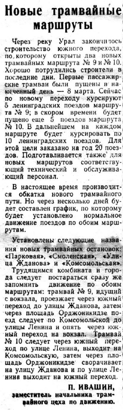 Транспортные статьи