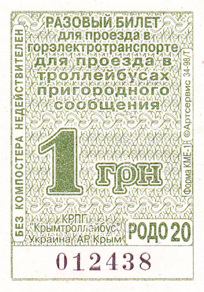 Крымский троллейбус — Проездные документы