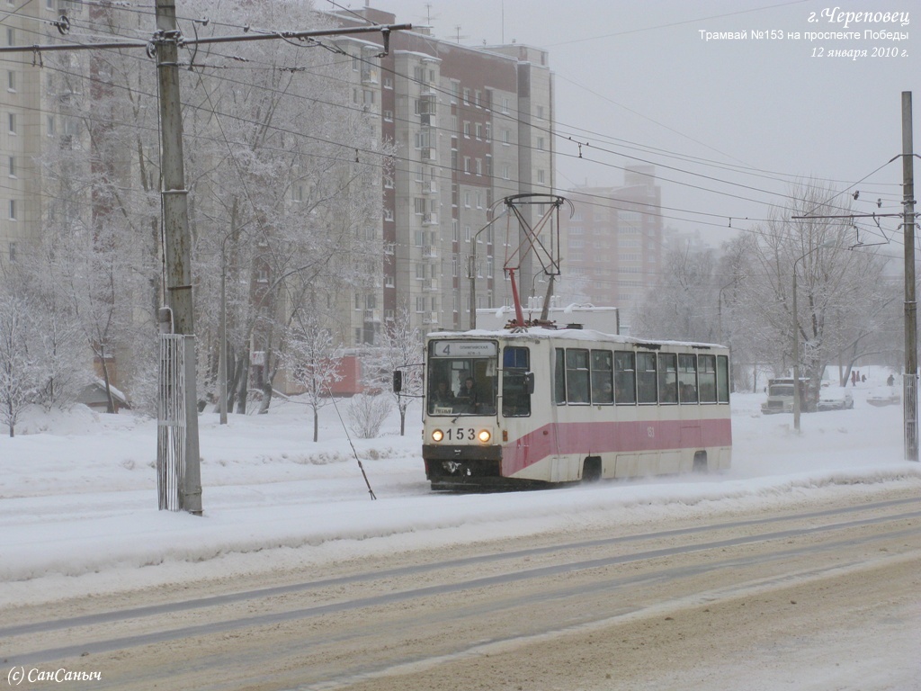 Cherepovets, 71-608K № 153