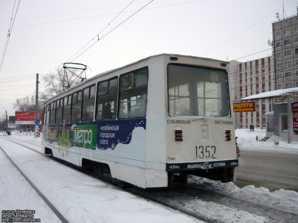Челябинск, 71-605А № 1352
