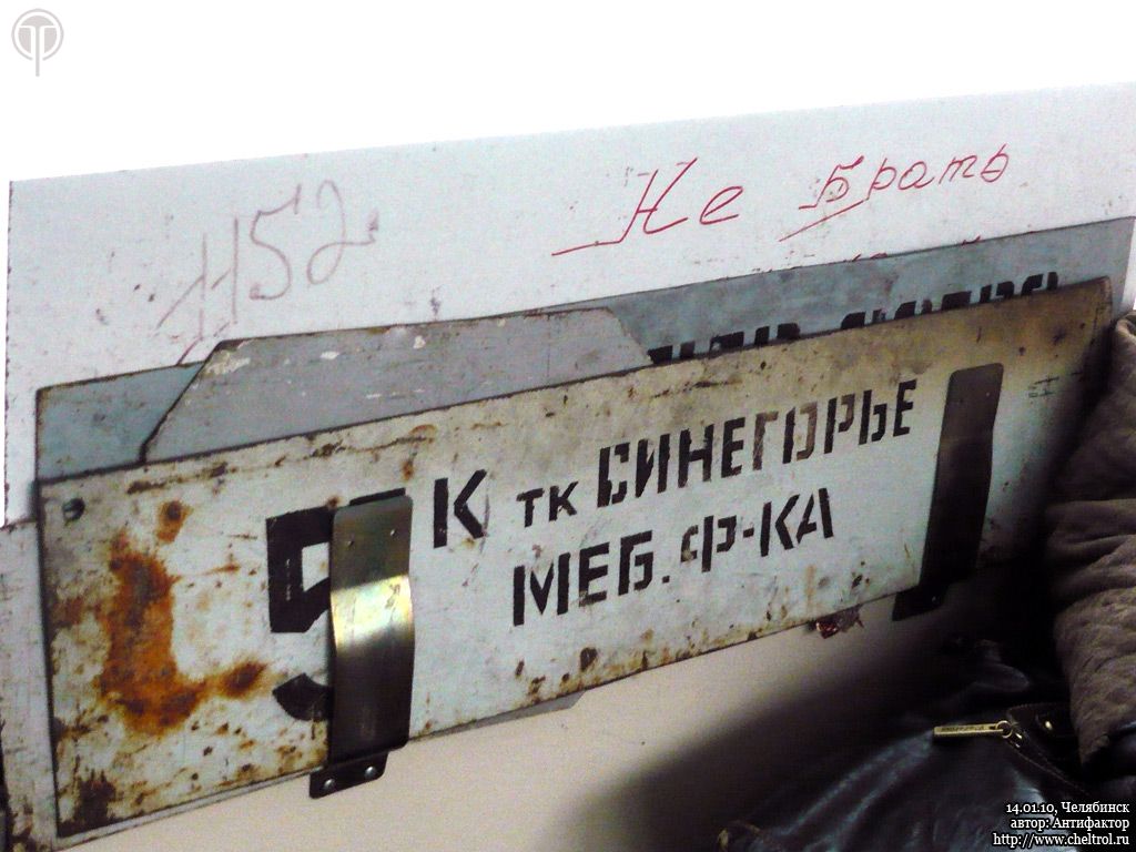 Челябинск — Маршрутные указатели и таблички на остановках