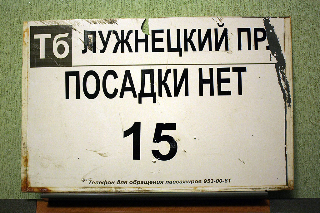 Moskwa — Station signs & displays