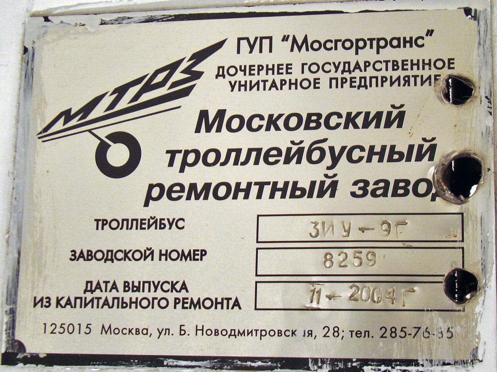 Йошкар-Ола, ЗиУ-682ГМ № 177