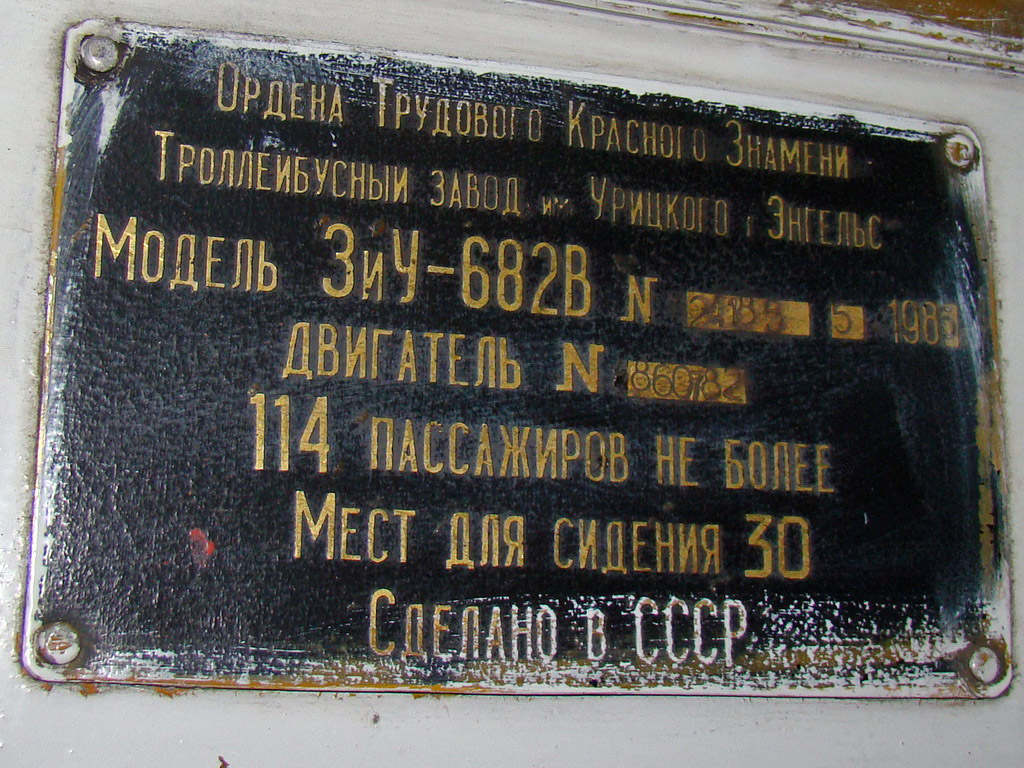 Yoshkar-Ola, ZiU-682V Br. 232