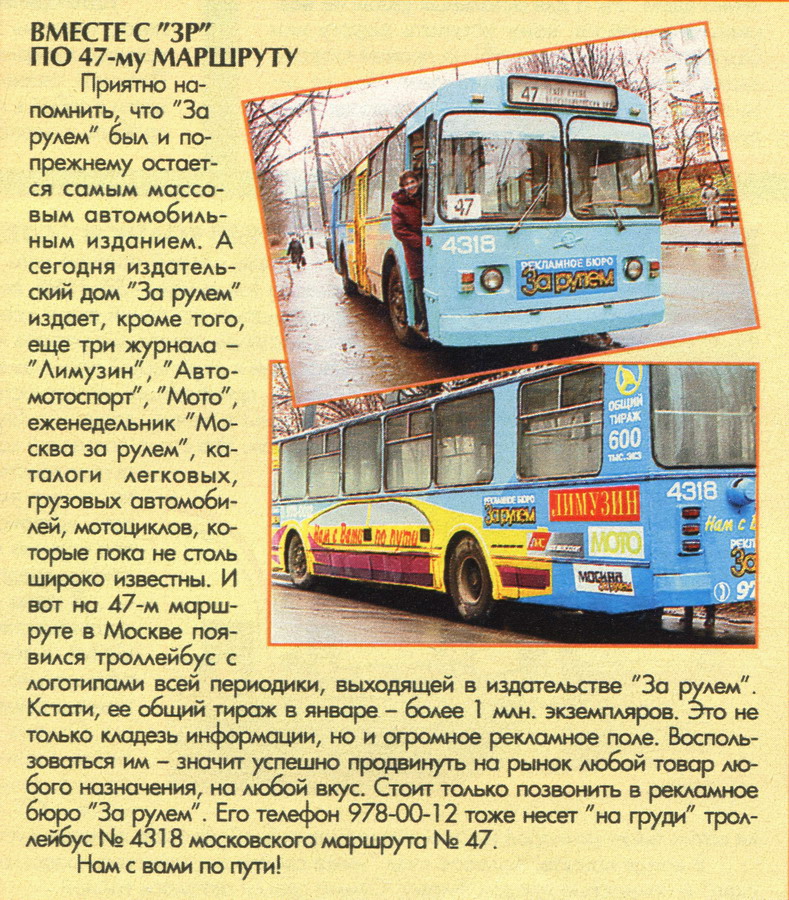 Москва, ЗиУ-682В-013 [В0В] № 4318; Транспортные статьи