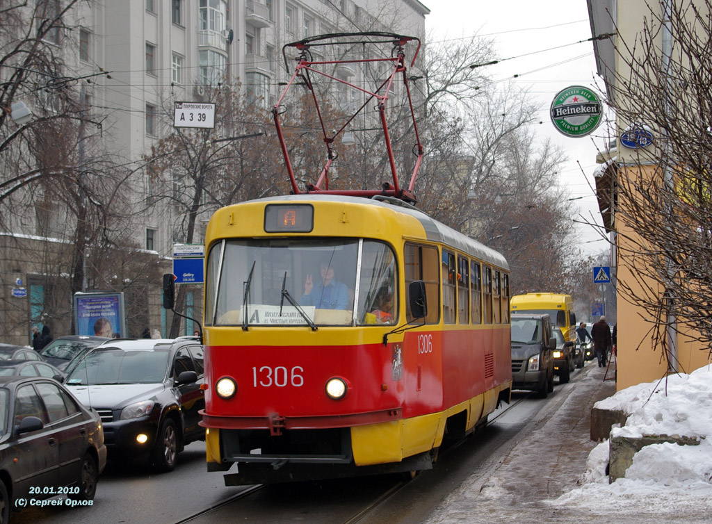 Москва, МТТД № 1306 Москва, МТТД № 1306