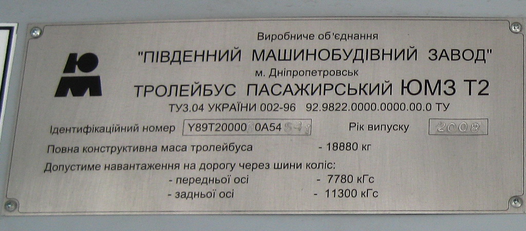 Сумы, ЮМЗ Т2 № 037