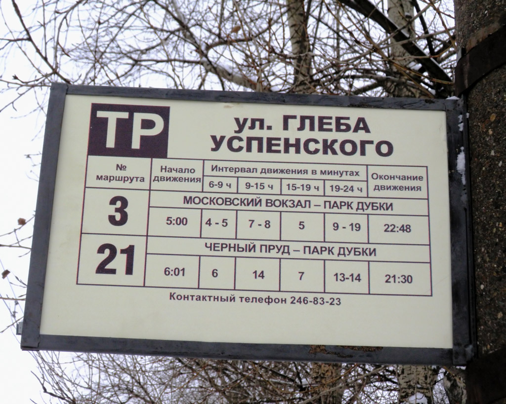 Нижний Новгород — Маршрутные таблички и расписания