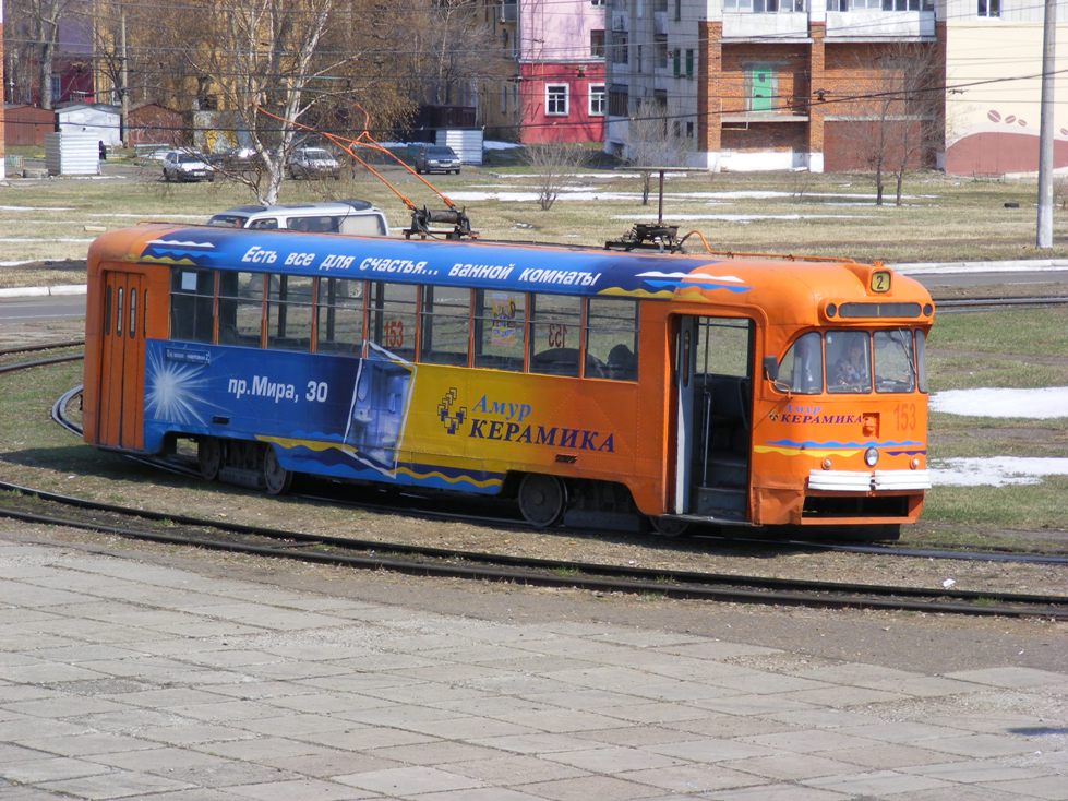 Комсомольск-на-Амуре, РВЗ-6М2 № 153