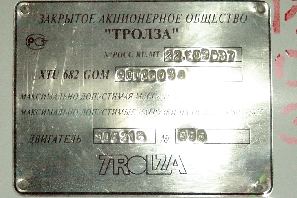 Орёл, ЗиУ-682Г-016.05 № 1139