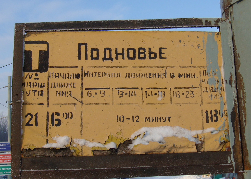 Нижний Новгород — Маршрутные таблички и расписания