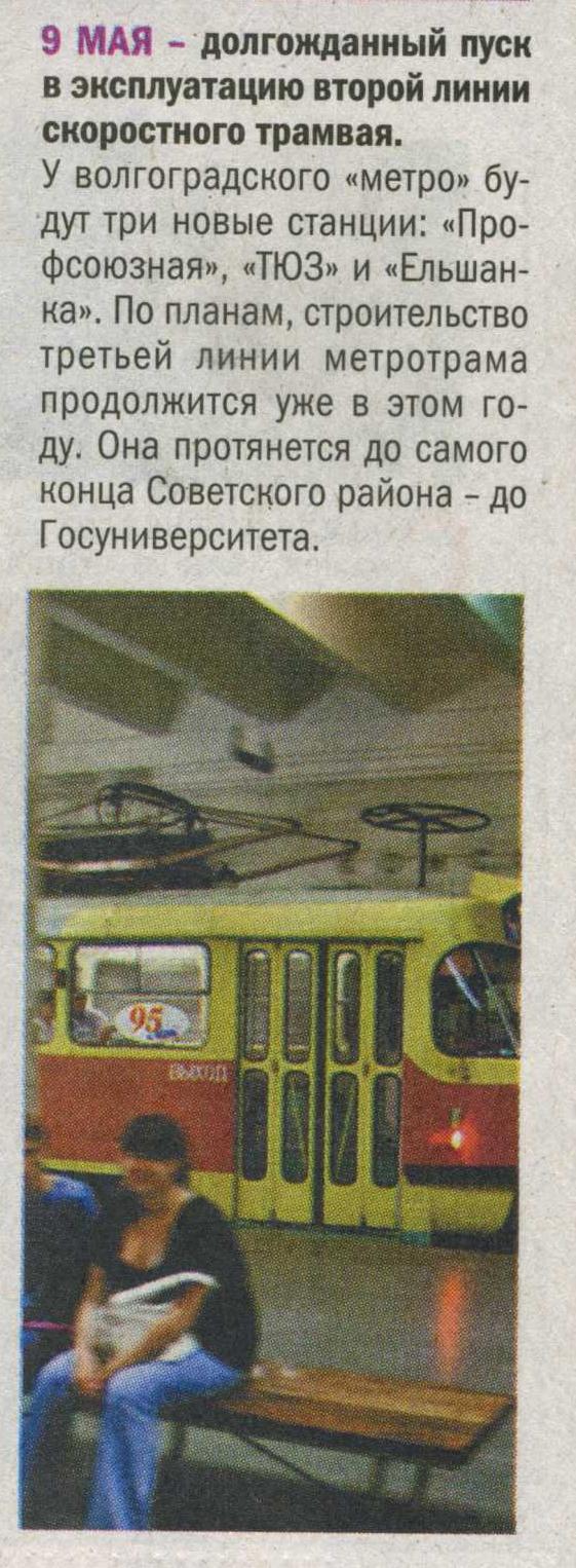 Волгоград — Статьи из журналов и газет; Транспортные статьи