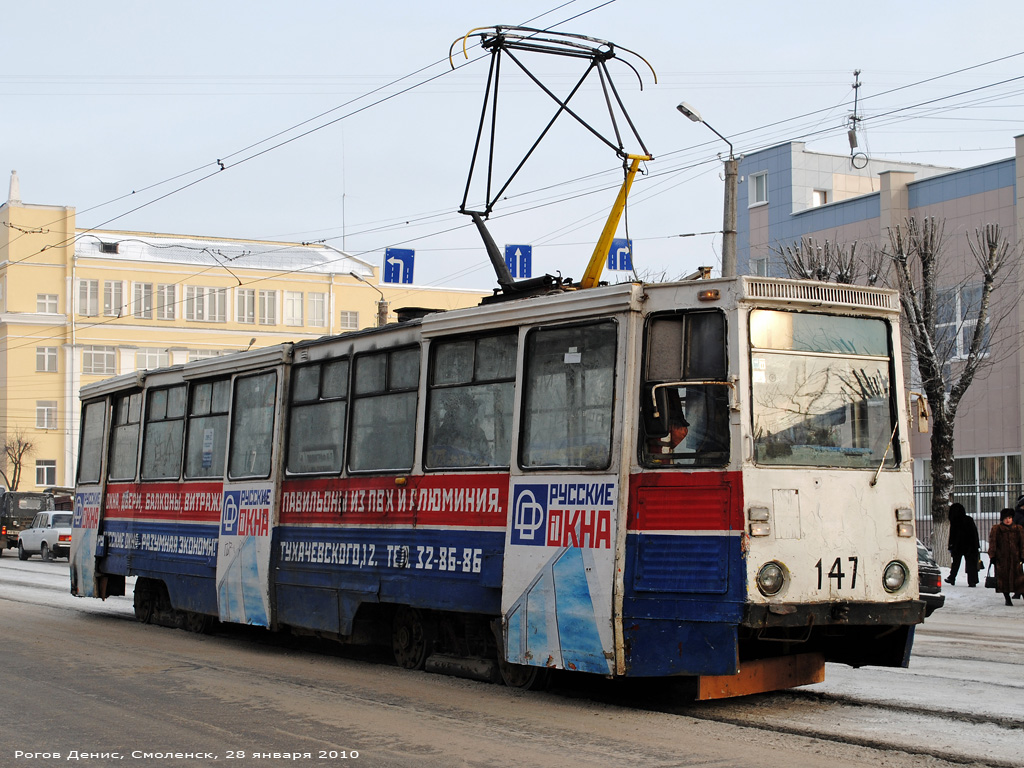 Смоленск, 71-605 (КТМ-5М3) № 147; Смоленск — Демонтажи и закрытые линии