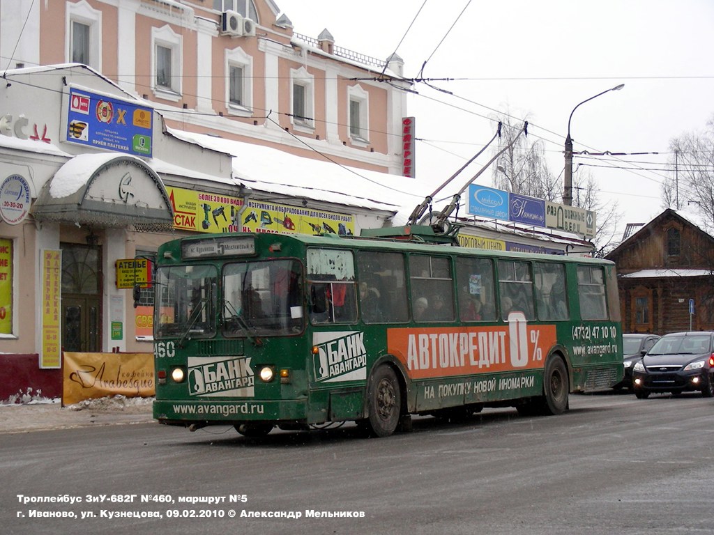 Ivanovo, ZiU-682 (VMZ) № 460