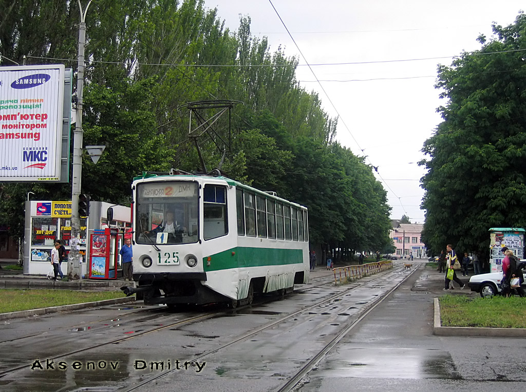 Каменское, 71-608КМ № 125