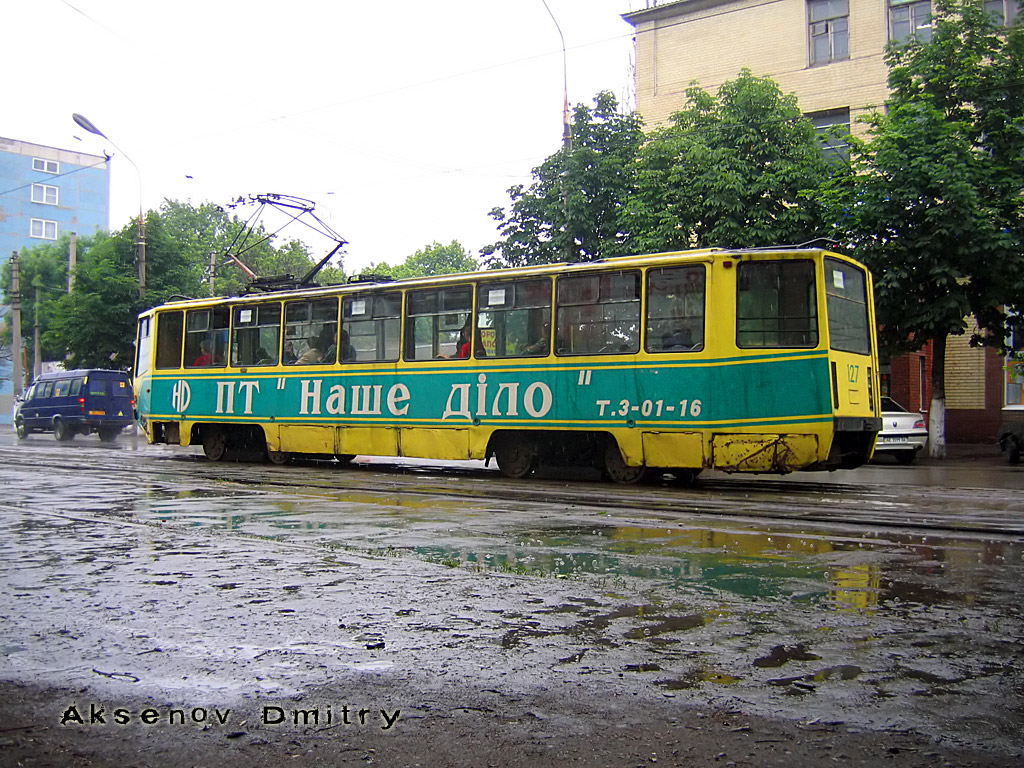 Каменское, 71-608КМ № 127
