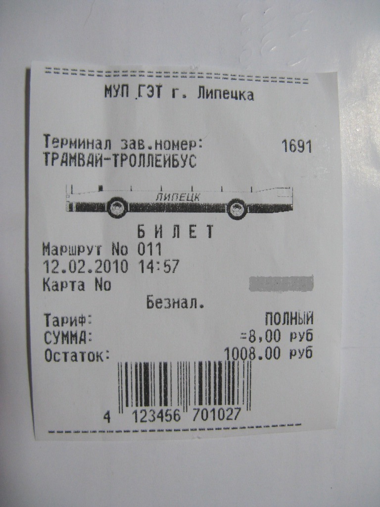 Липецк — Проездные документы