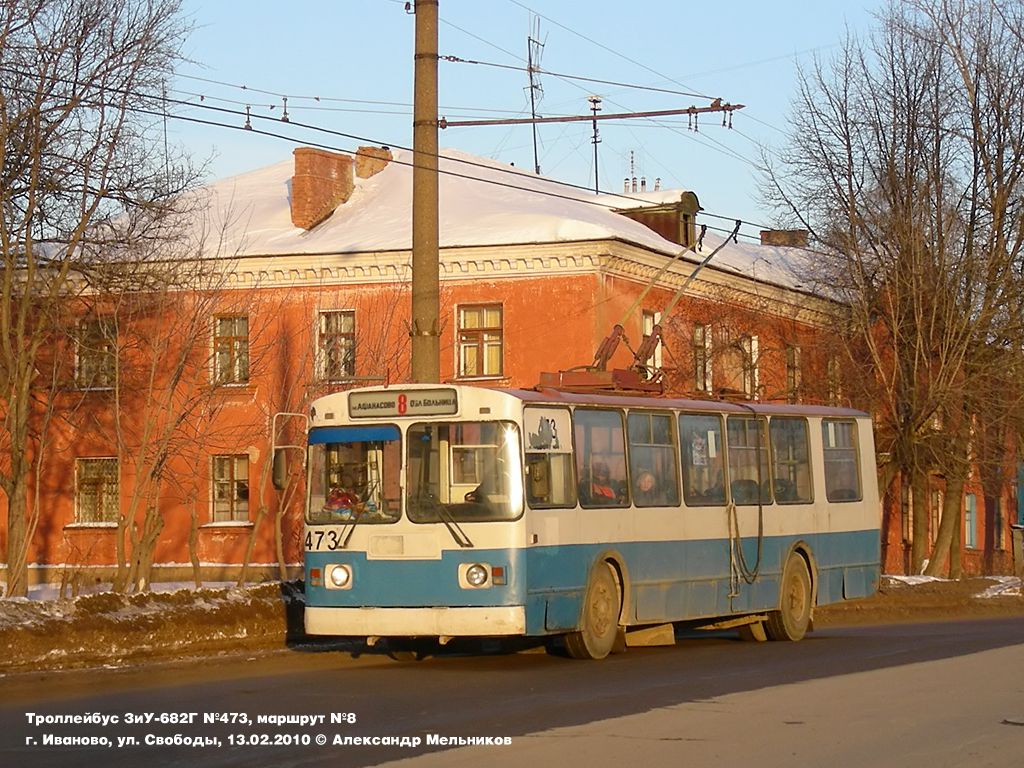 Иваново, ЗиУ-682Г [Г00] № 473