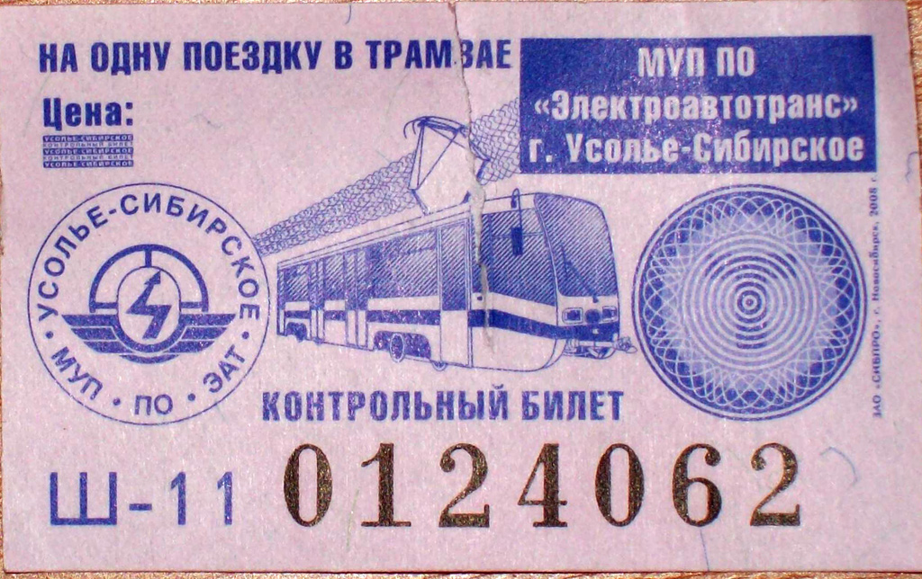 Усолье-Сибирское — Проездные документы