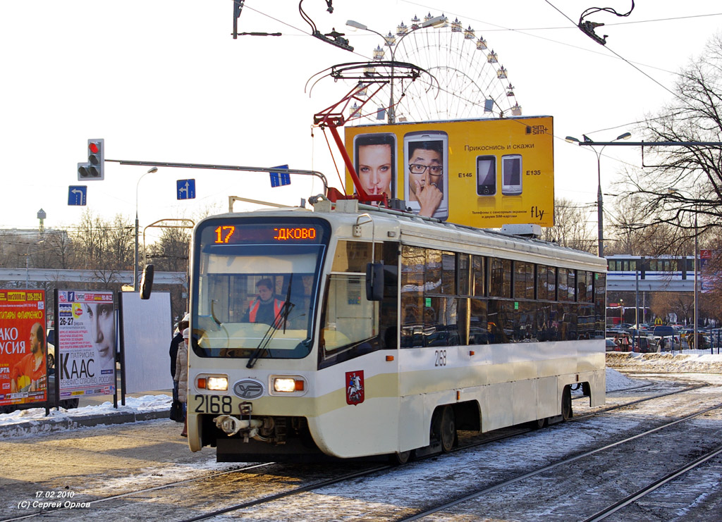 Москва, 71-619А № 2168