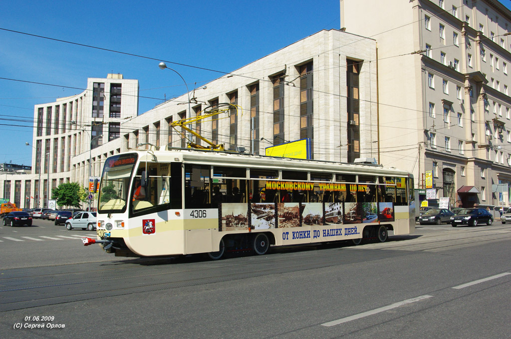 Москва, 71-619А № 4306