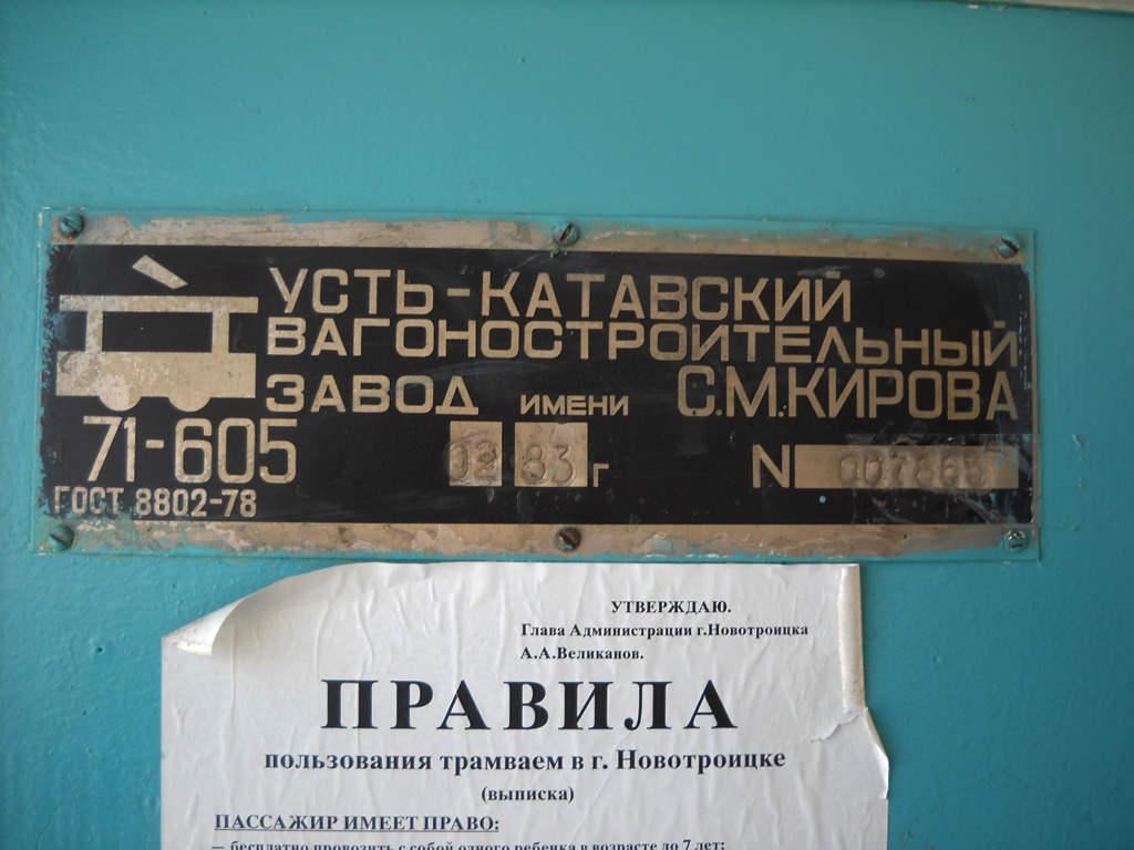 Novotrojick, 71-605 (KTM-5M3) — 04