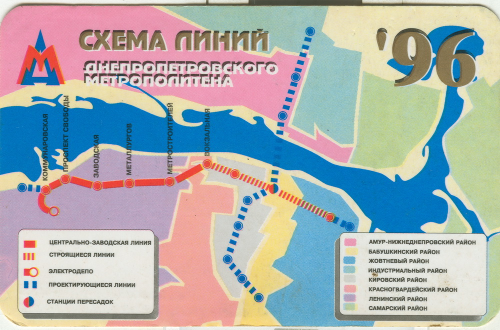 Днепр — Метрополитен; Днепр — Схемы