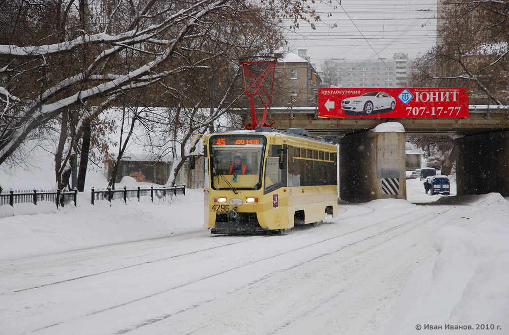 Москва, 71-619КТ № 4296