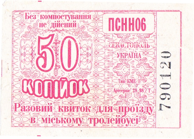 Севастополь — Проездные документы