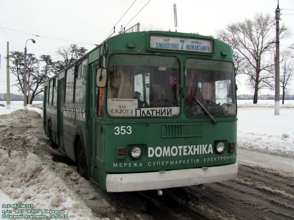 Черкассы, ЗиУ-682Г [Г00] № 353