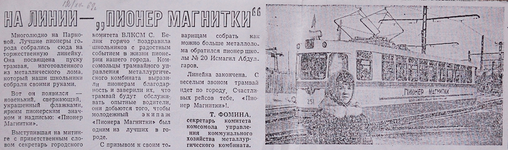 Транспортные статьи