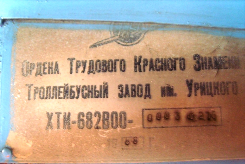 Омск, ЗиУ-682В [В00] № 285