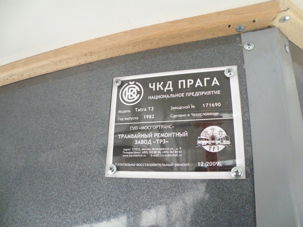 Нижний Новгород, Tatra T3SU КВР ТРЗ № 2611