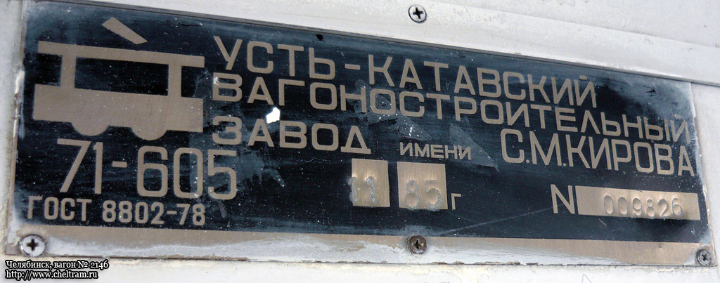 Chelyabinsk, 71-605 (KTM-5M3) № 2146; Chelyabinsk — Plates Chelyabinsk, 71-605 (KTM-5M3) № 2146; Chelyabinsk — Plates