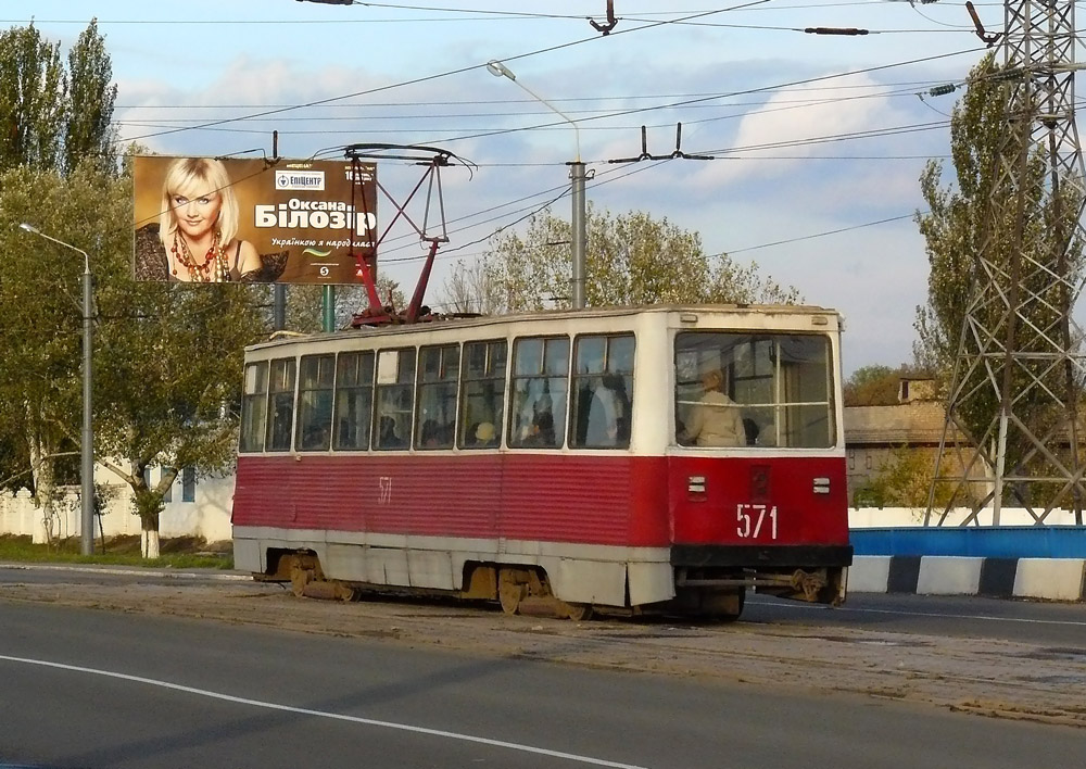 Мариуполь, 71-605А № 571