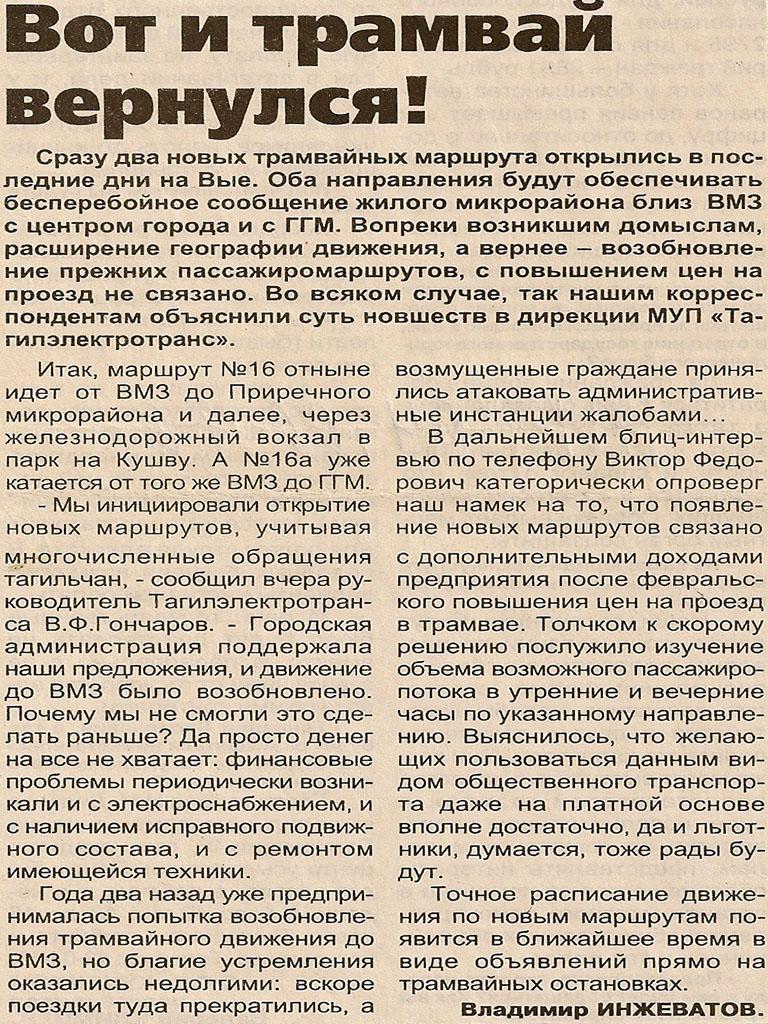 Транспортные статьи