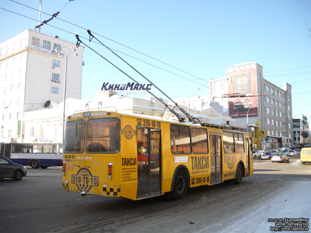 Екатеринбург, ЗиУ-682 КР Иваново № 120