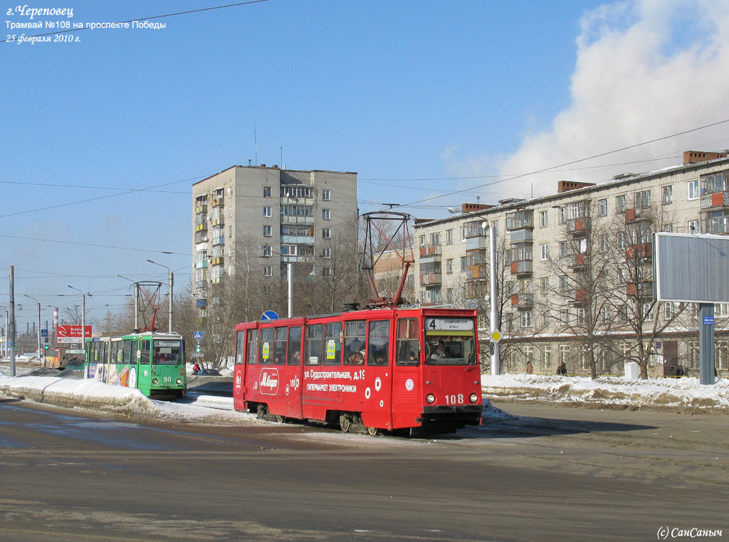 Череповец, 71-605 (КТМ-5М3) № 108