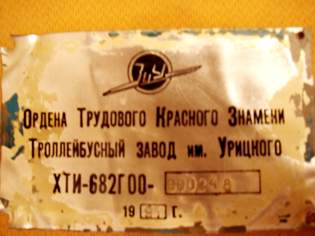 Рязань, ЗиУ-682Г [Г00] № 1033