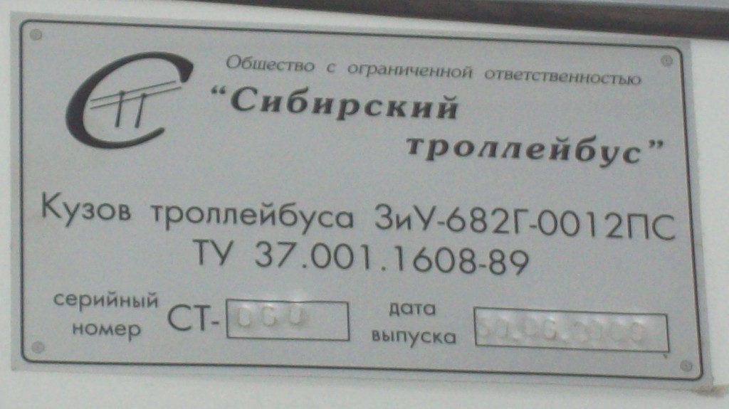 Рубцовск, СТ-682Г № 69