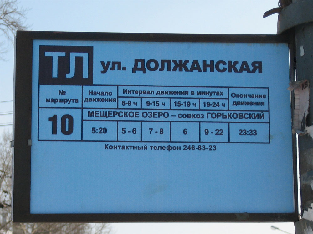 Нижний Новгород — Маршрутные таблички и расписания