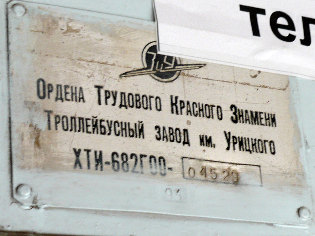 Екатеринбург, ЗиУ-682Г [Г00] № 523