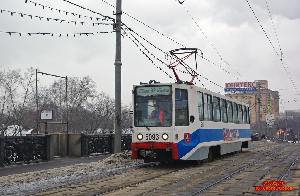 Москва, 71-608К № 5093