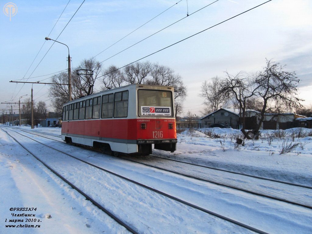 Челябинск, 71-605 (КТМ-5М3) № 1216
