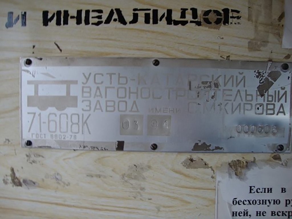 Рязань, 71-608К № 55