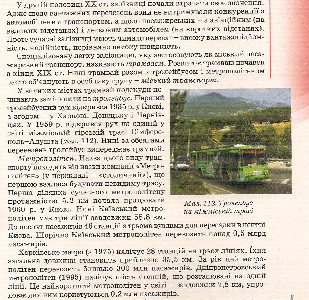 Транспортные статьи