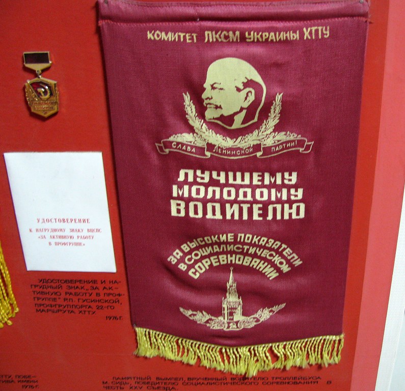 Харьков — Музей ЭТ