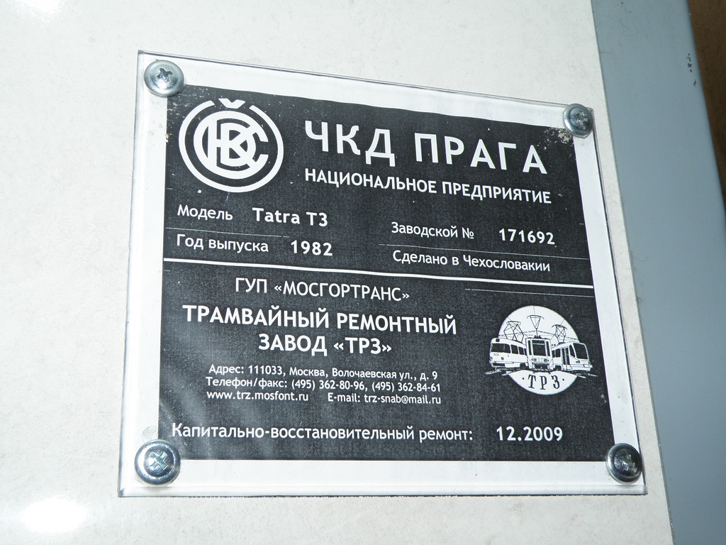 Нижний Новгород, Tatra T3SU КВР ТРЗ № 2613