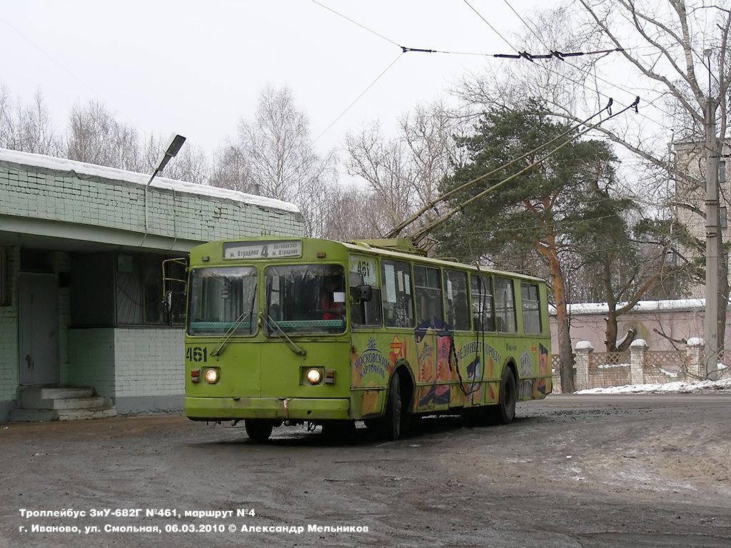 Иваново, ЗиУ-682Г [Г00] № 461