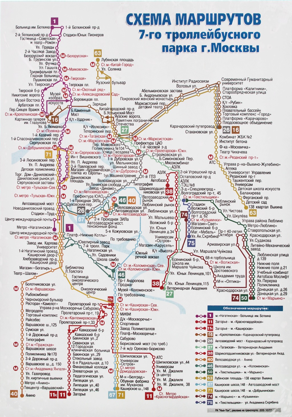 Москва — Салонные и диспетчерские схемы — троллейбус